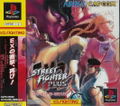 Street Fighter EX 2 Plus thumbnail 1