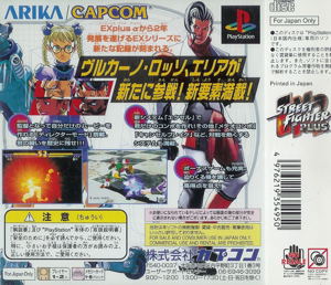 Street Fighter EX 2 Plus