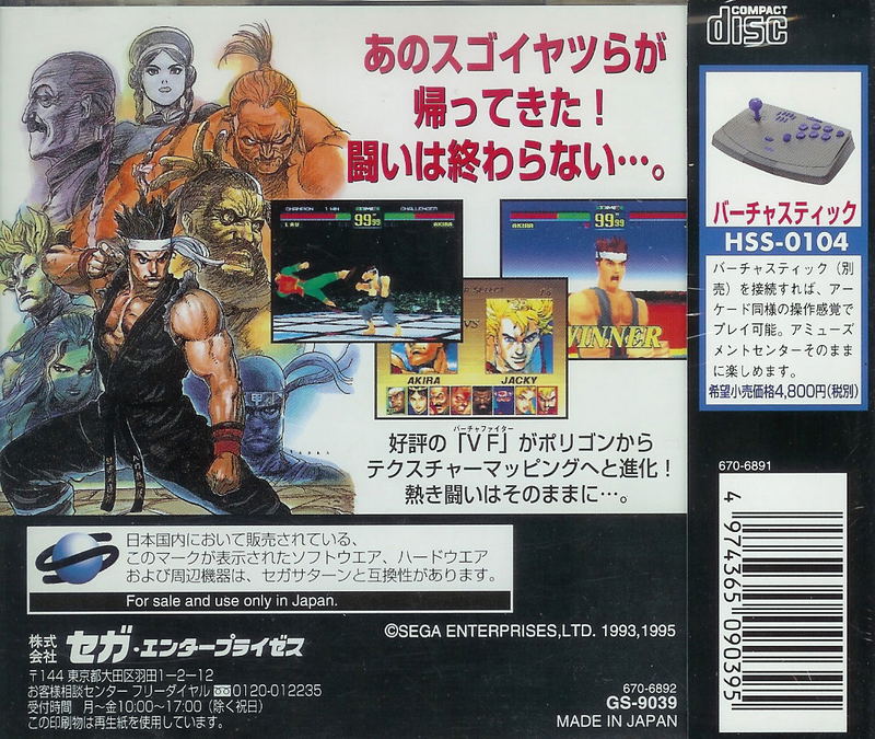 Virtua Fighter Remix image 2