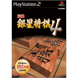 Sekei Saikyou Ginsei Shogi 4 image 1