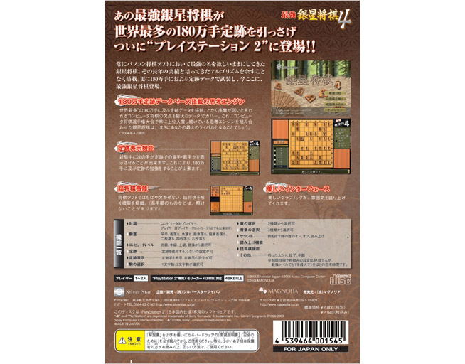 Sekei Saikyou Ginsei Shogi 4 image 2