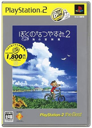 Boku no Natsuyasumi 2 (PlayStation2 the Best) image 1
