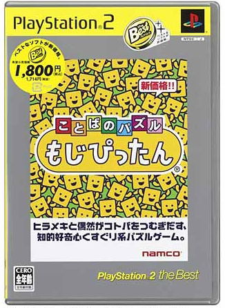 Kotoba no Puzzle: Mojipittan (PlayStation2 the Best) image 1
