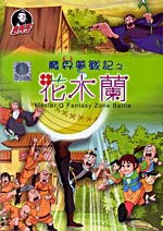 Master Q Fantasy Zone Battle-Mulan image 1