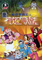 Master Q Fantasy Zone Battle-Magic Lantern image 1