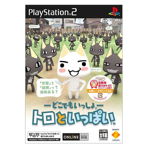 Doko Demo Issyo: Toro to Ippai for PlayStation 2