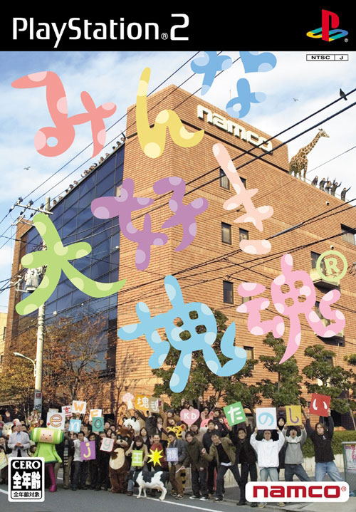Minna Daisuki Katamari Damacy image 1