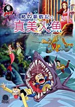 Master Q Fantasy Zone Battle-Pretty Fish image 1