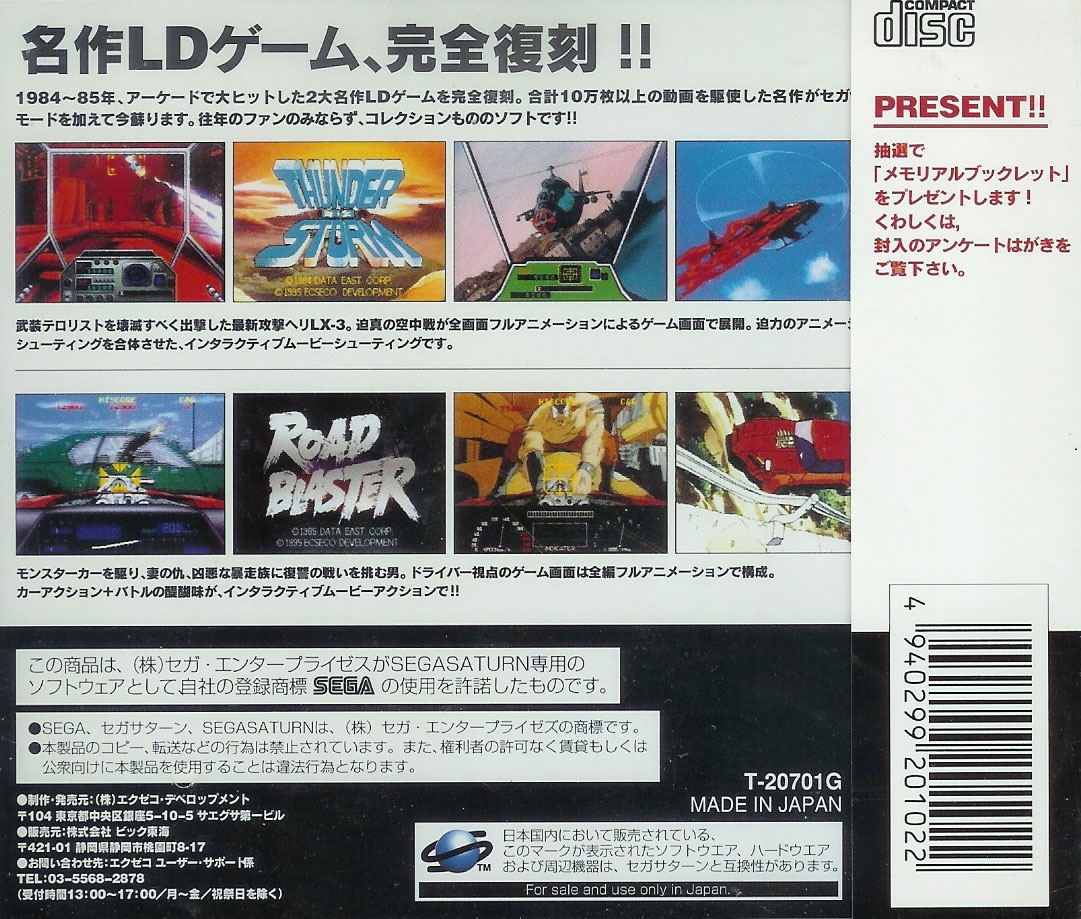 Thunder Storm LX-3 and Road Blaster עבור Sega Saturn