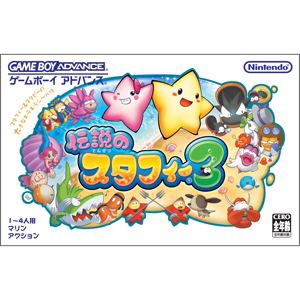 Densetsu no Stafi 3 image 1
