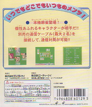 Dokodemo Mahjong image 2