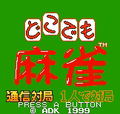 Dokodemo Mahjong thumbnail 3
