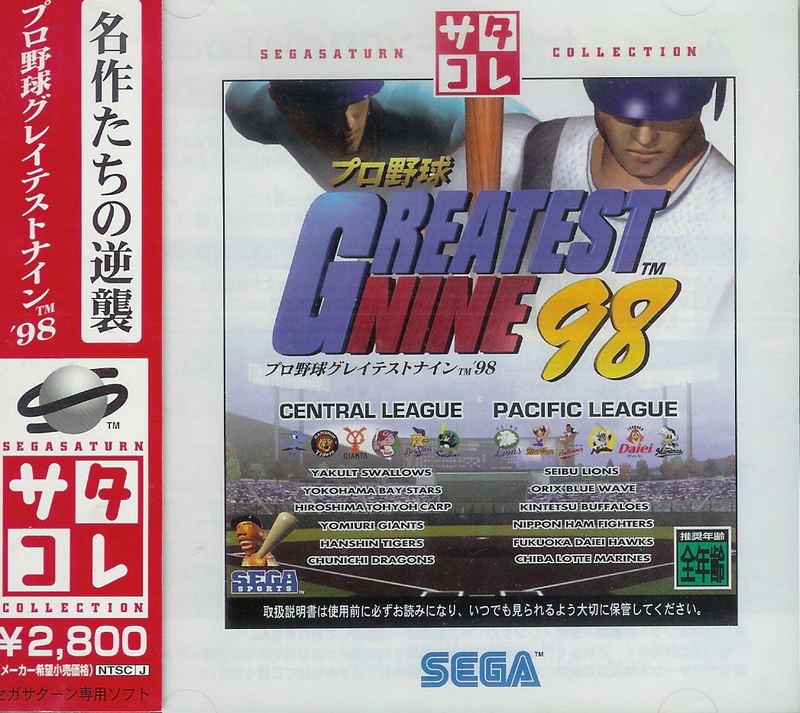 Pro Yakyuu: Greatest Nine '98 (Saturn Collection) image 1