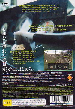 The Train Simulator Real: Yamanote Sen image 2