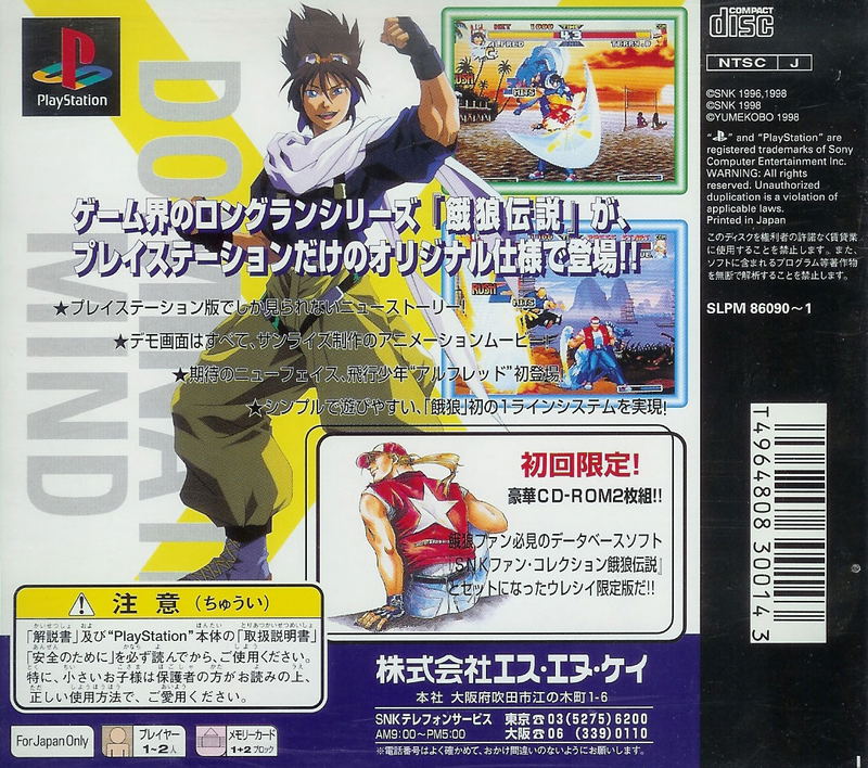 Real Bout Fatal Fury Special: Dominated Mind [Limited Edition] [w/o Spine] image 2