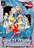The Vision of Escaflowne [Limited Edition] thumbnail 1