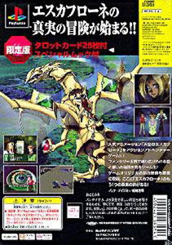 The Vision of Escaflowne [Limited Edition] image 2