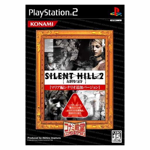 Silent Hill 2: Saigo no Uta (Konami Palace Selection) image 1