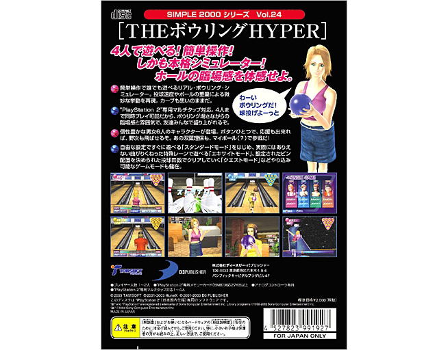 Simple 2000 Series Vol. 24: The Bowling Hyper image 2