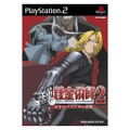 Full Metal Alchemist 2: Akaki Elixir no Akuma thumbnail 1