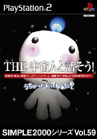 Simple 2000 Series Vol. 59: The Uchuujin to Hanashi Sou! image 1