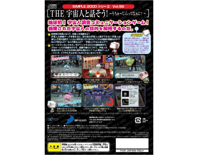 Simple 2000 Series Vol. 59: The Uchuujin to Hanashi Sou! image 2
