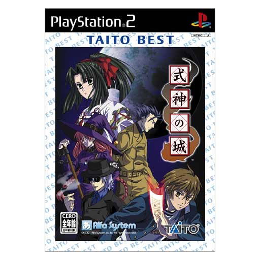 The Castle of Shikigami / Shikigami No Shiro (Taito Best) image 1