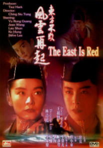 The East Is Red image 1