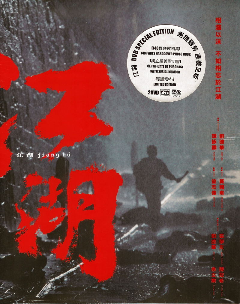 Jiang Hu [2 DVD Deluxe Limited Edition] image 1