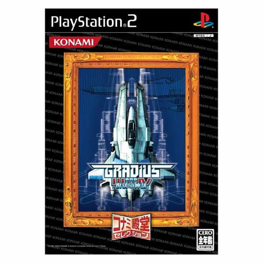 Gradius III and IV (Konami Palace Selection) image 1