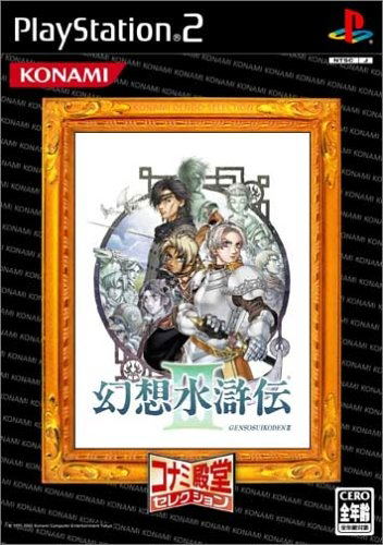 Genso Suikoden III (Konami Palace Selection) image 1