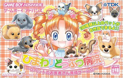 Himawari Doubutsu Byouin — Import Game Deal