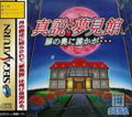 The Mansion of Hidden Souls thumbnail 1