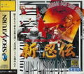 Shin Shinobi Den thumbnail 1