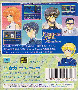 ファンタシースター アドベンチャー Phantasy Star Adventure Для Game Gear