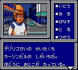 Phantasy Star Adventure image 6
