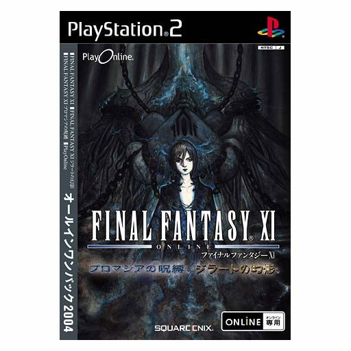 Final Fantasy XI All-In-One Pack 2004 image 1