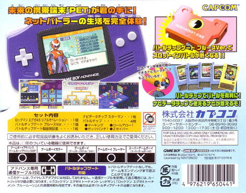 RockMan EXE 4.5 Real Operation (w/ Battle Chip Gate) image 2