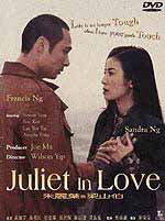 Juliet In Love image 1