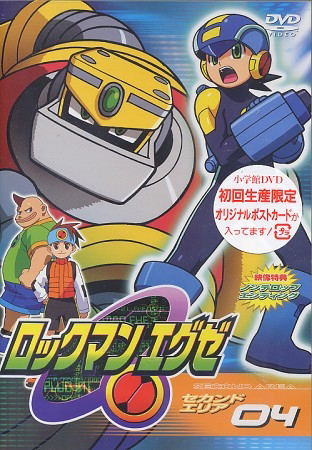Rockman EXE - 2nd Area 04 image 1