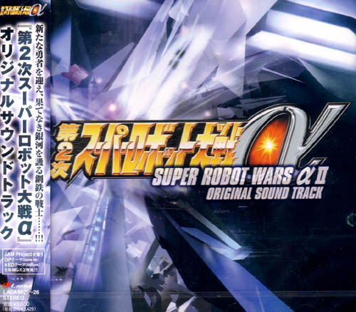 Super Robot Taisen Alpha 2nd Original Soundtrack image 1