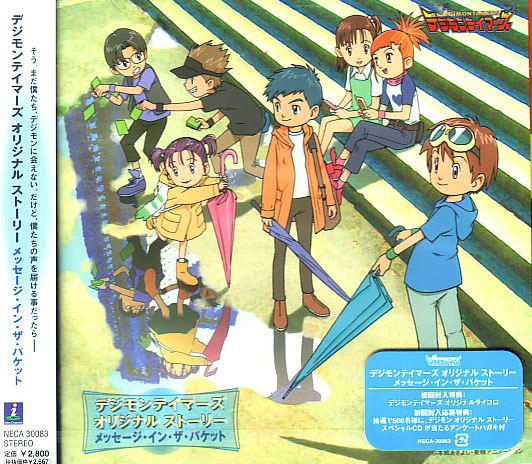 Digimon Tamers Original Story - Message in the bucket image 1