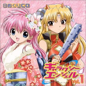 Calendar CD Galaxi Angel Vol.1 image 1