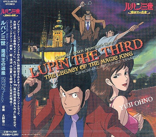 Lupin the Third: The Legacy of the Magic King Original Sound Track image 1