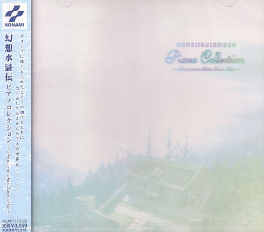 Genso Suikoden Piano Collection ~Avertunerio Antes Lance Mao~ image 1