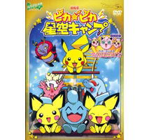 Pokemon Theatrical Feature: Pika Pika Hoshi-zora Camp image 1