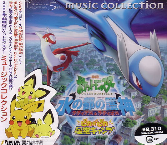 Pokemon Music Collection: Mizu no Miyako no Mamorigami Latius to Latios image 1