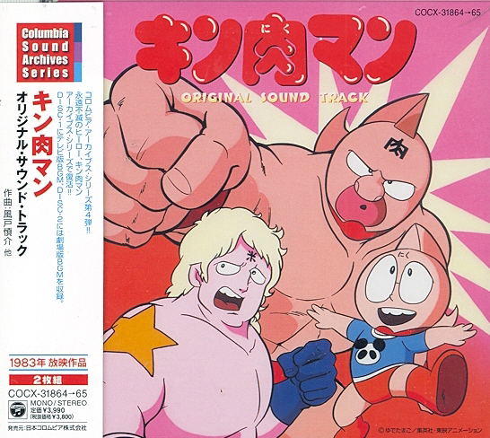 Kinnikuman: Original Soundtrack