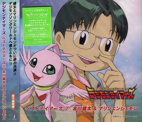 Digimon Tamers 7 image 1