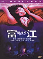 Tomie Forbidden Fruit image 1